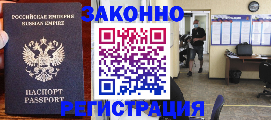 прописка штамп в Брянской области