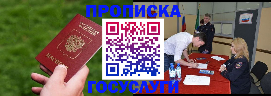 где прописаться в Брянской области