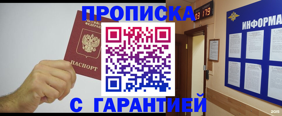 временная регистрация купить в Брянской области
