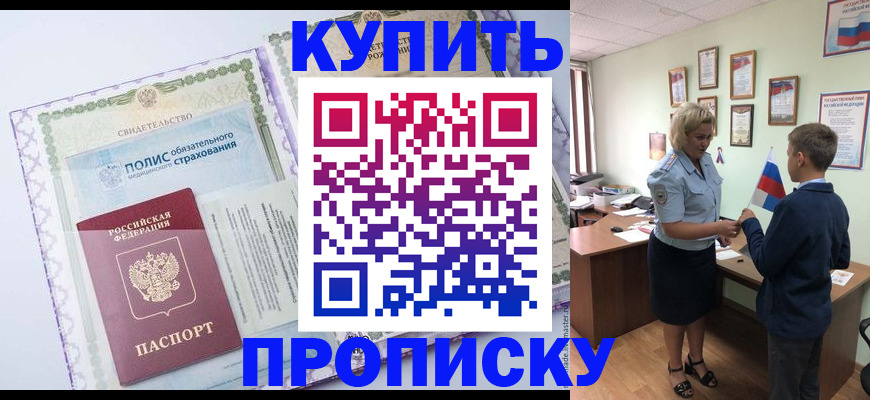 прописка от собственника в Брянской области