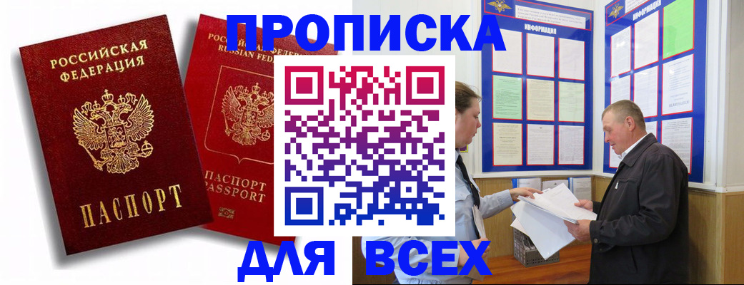 прописка для работы в Брянской области